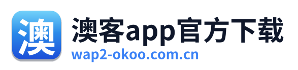 澳客app官方下载 Logo
